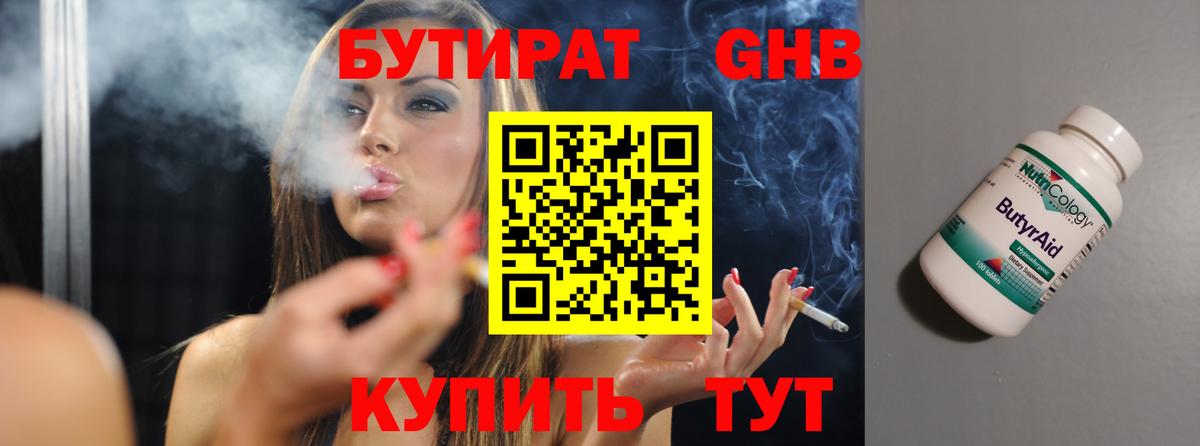 Подольск  Бутират жидкий экстази  Вход с VPN 