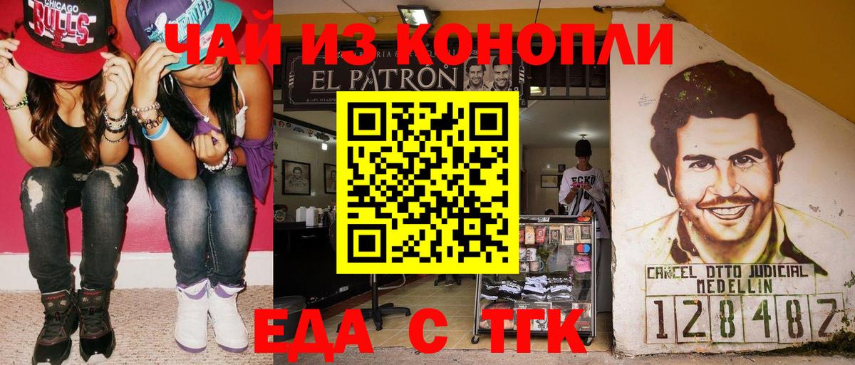 Еда ТГК конопля  Вход с VPN  Подольск 