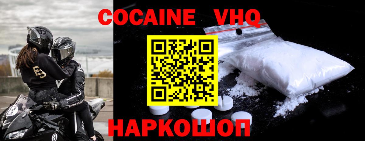 Подольск  Кокаин Эквадор  КОКАИН  Вход с VPN  COCAIN VHQ 