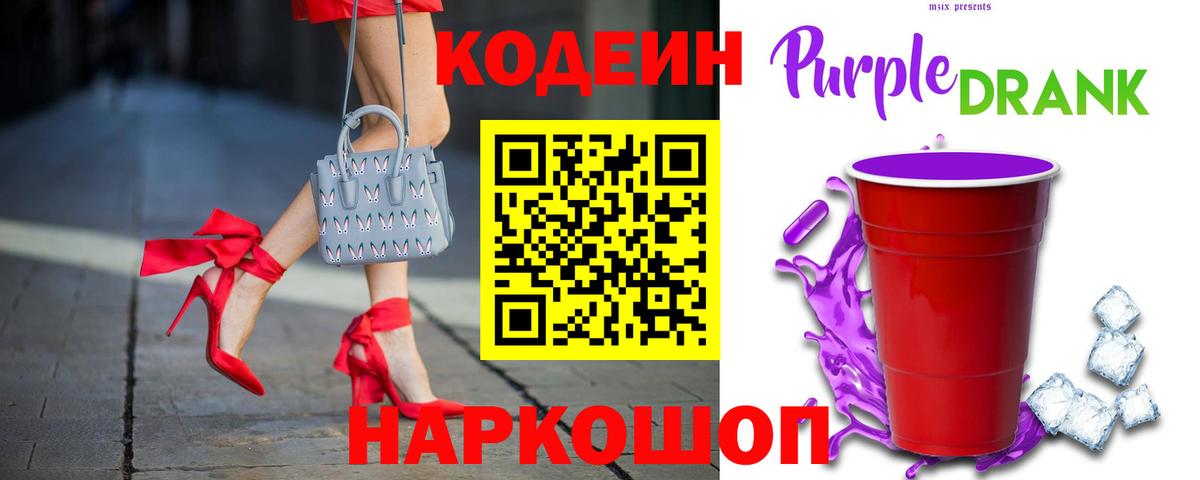 Codein напиток Lean (лин)  Кодеиновый сироп Lean напиток Lean (лин)  Подольск  Вход с VPN 
