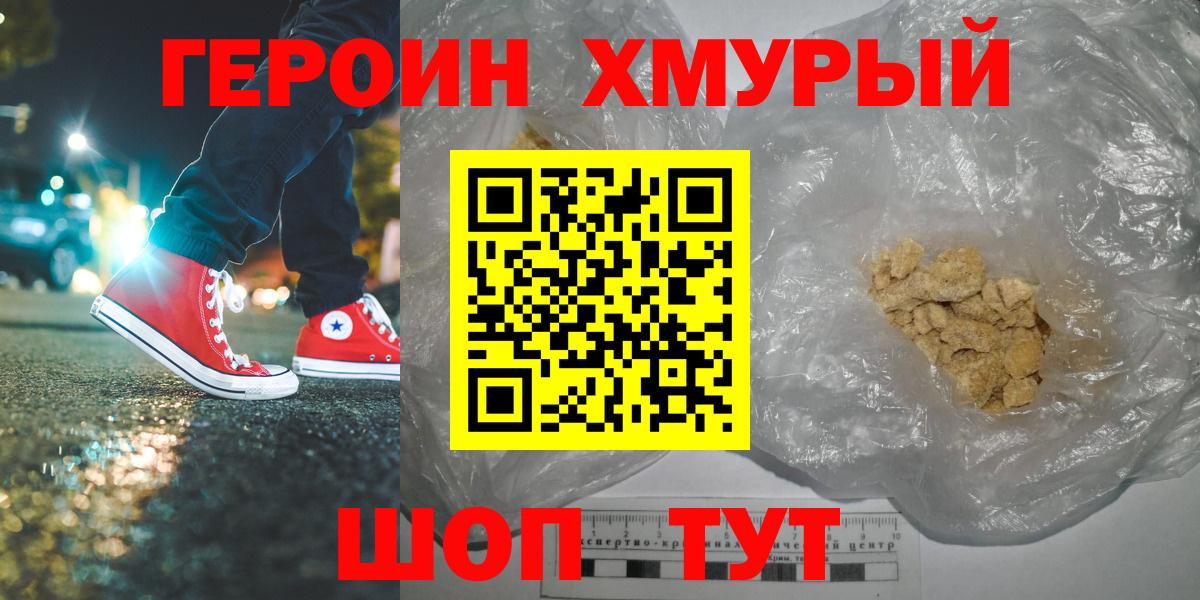 ГЕРОИН белый  Вход с VPN  Героин  Подольск 