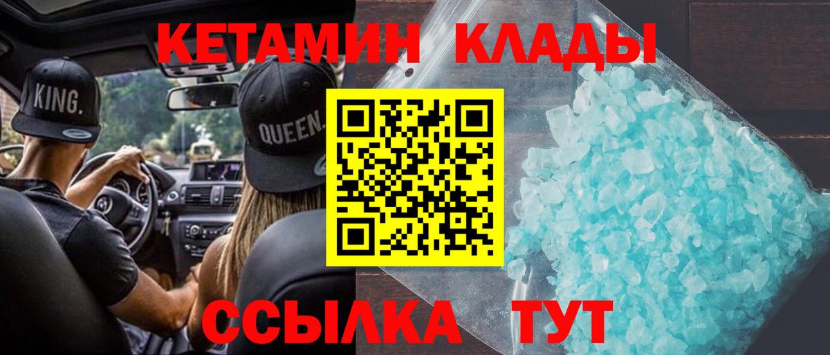 Подольск  КЕТАМИН VHQ  КЕТАМИН ketamine  Вход с VPN 