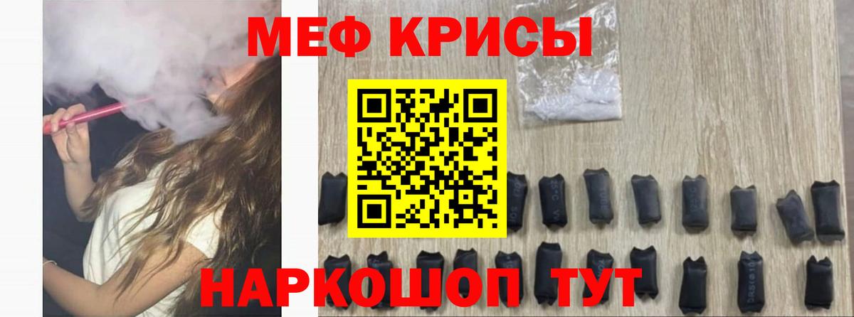 МЕФ кристаллы Подольск